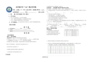 原子的结构（第一课时）.doc