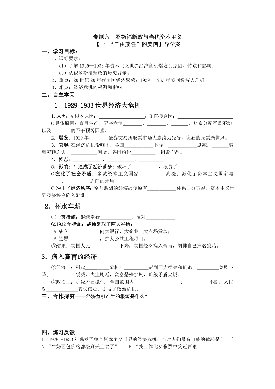 专题六罗斯福新政与当代资本主义.doc_第1页