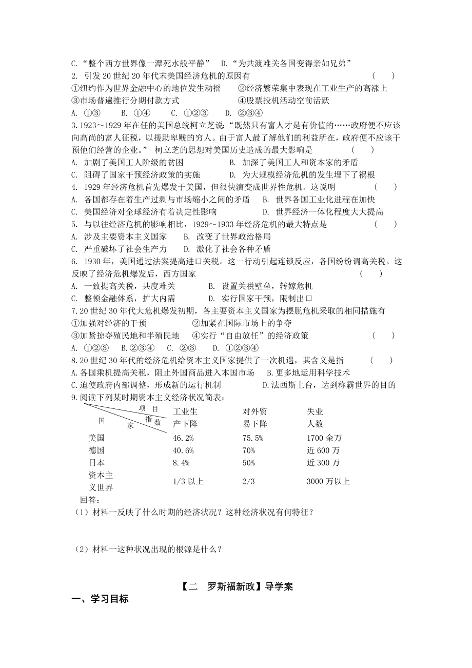 专题六罗斯福新政与当代资本主义.doc_第2页