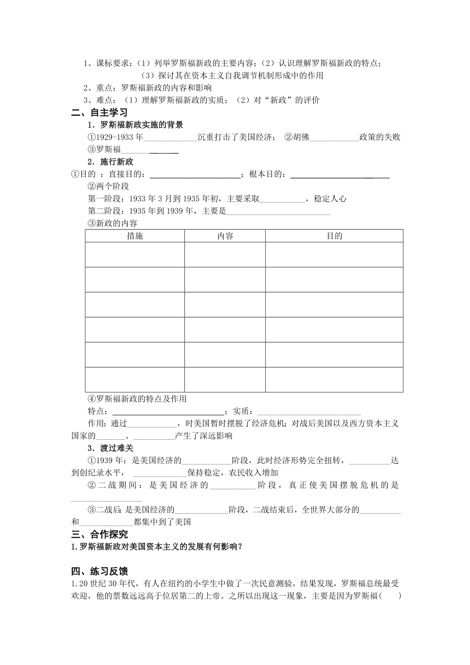 专题六罗斯福新政与当代资本主义.doc_第3页