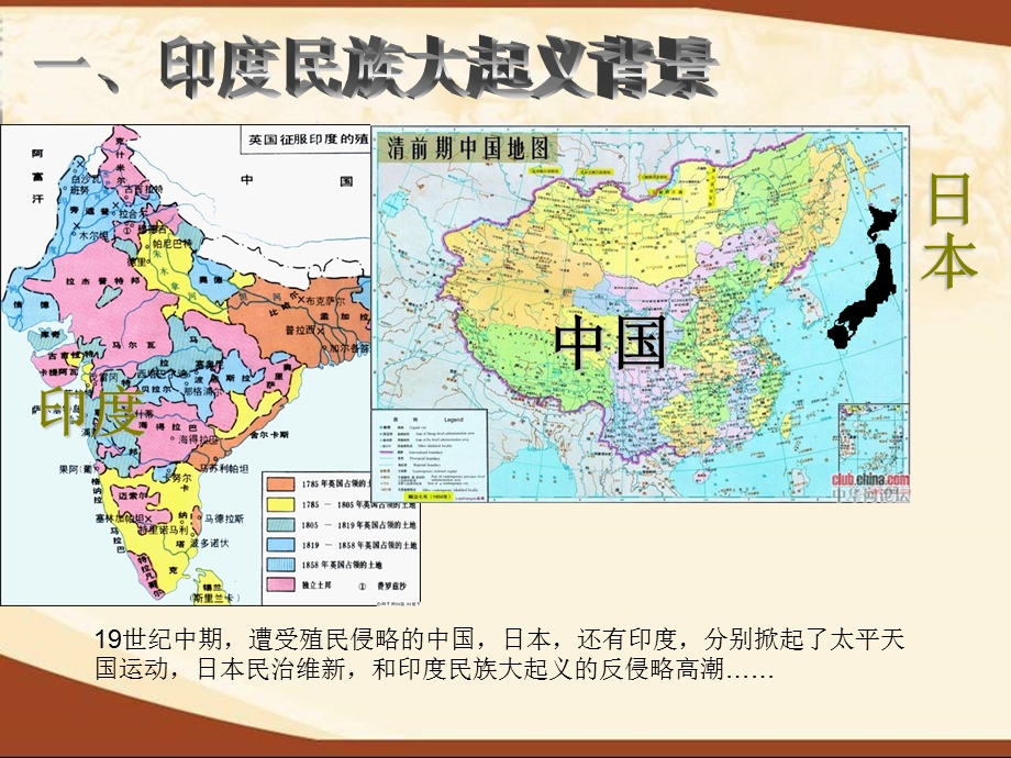 《印度民族大起义》蒋红军-永州市双牌县上梧江民族学校.ppt_第3页