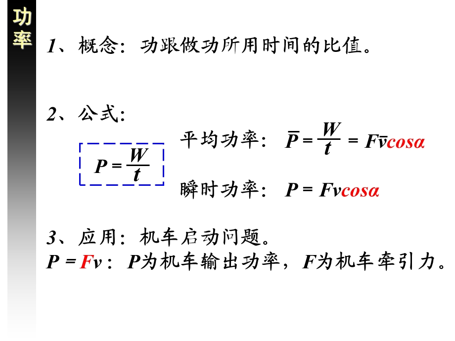 20140515《机械能及其守恒定律》复习20110621.ppt_第3页