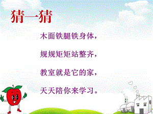 班会课件-爱护公物,人人有责.ppt