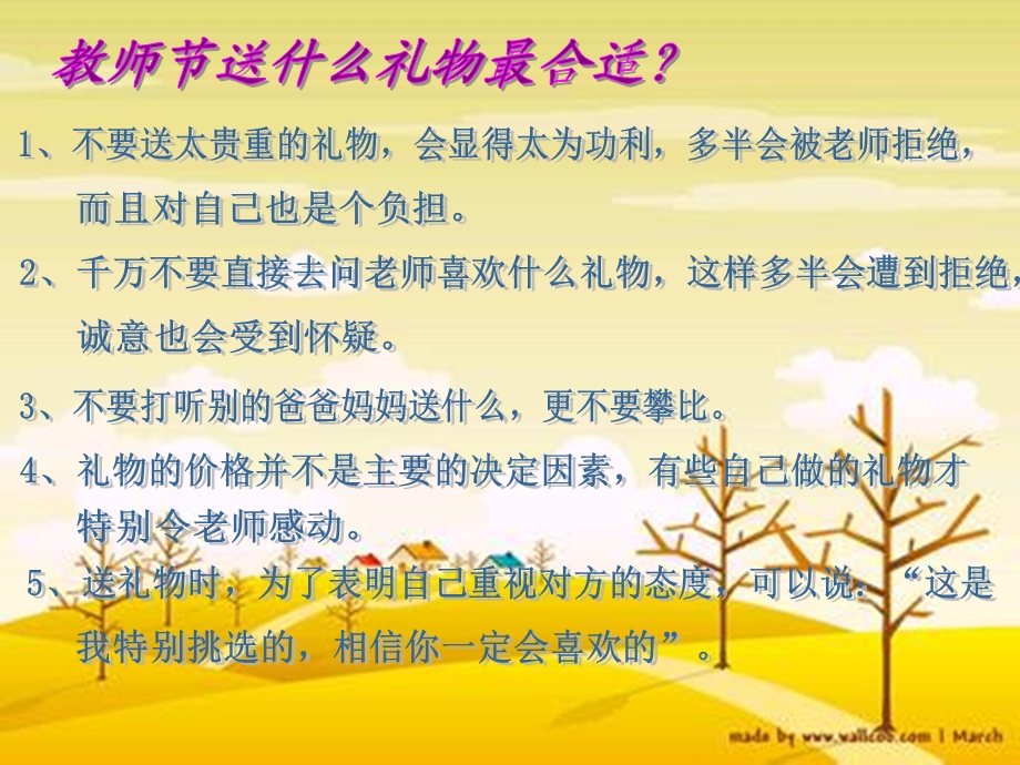 演示文稿《教师节的祝福》.ppt_第3页