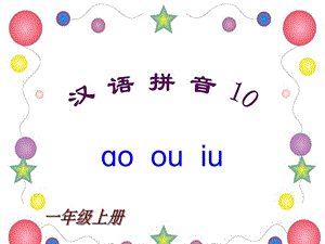 aoouiu课件 (2).ppt