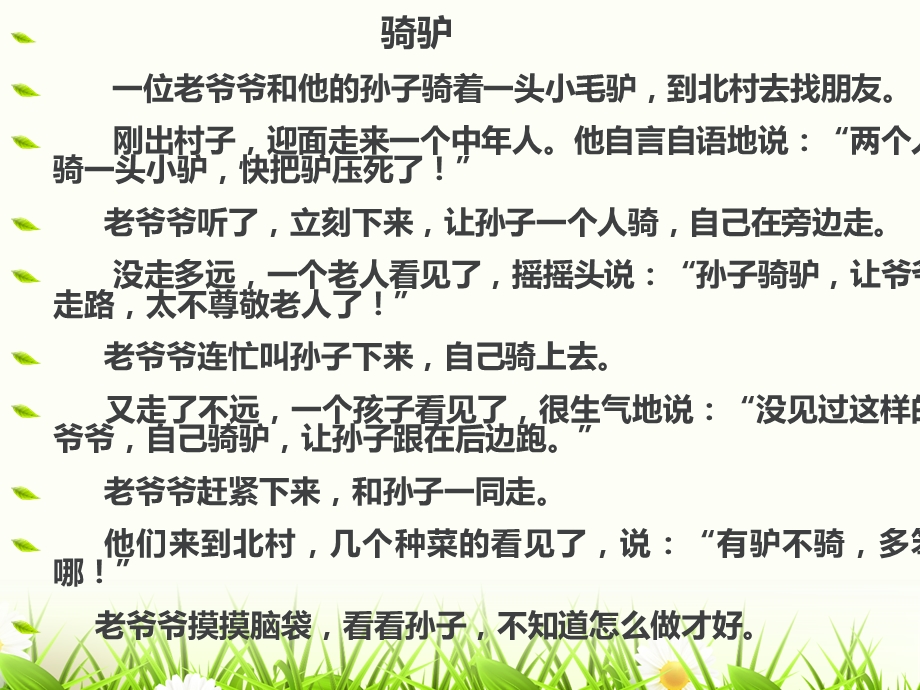 课件应该听谁的(黄彩霞).ppt_第2页