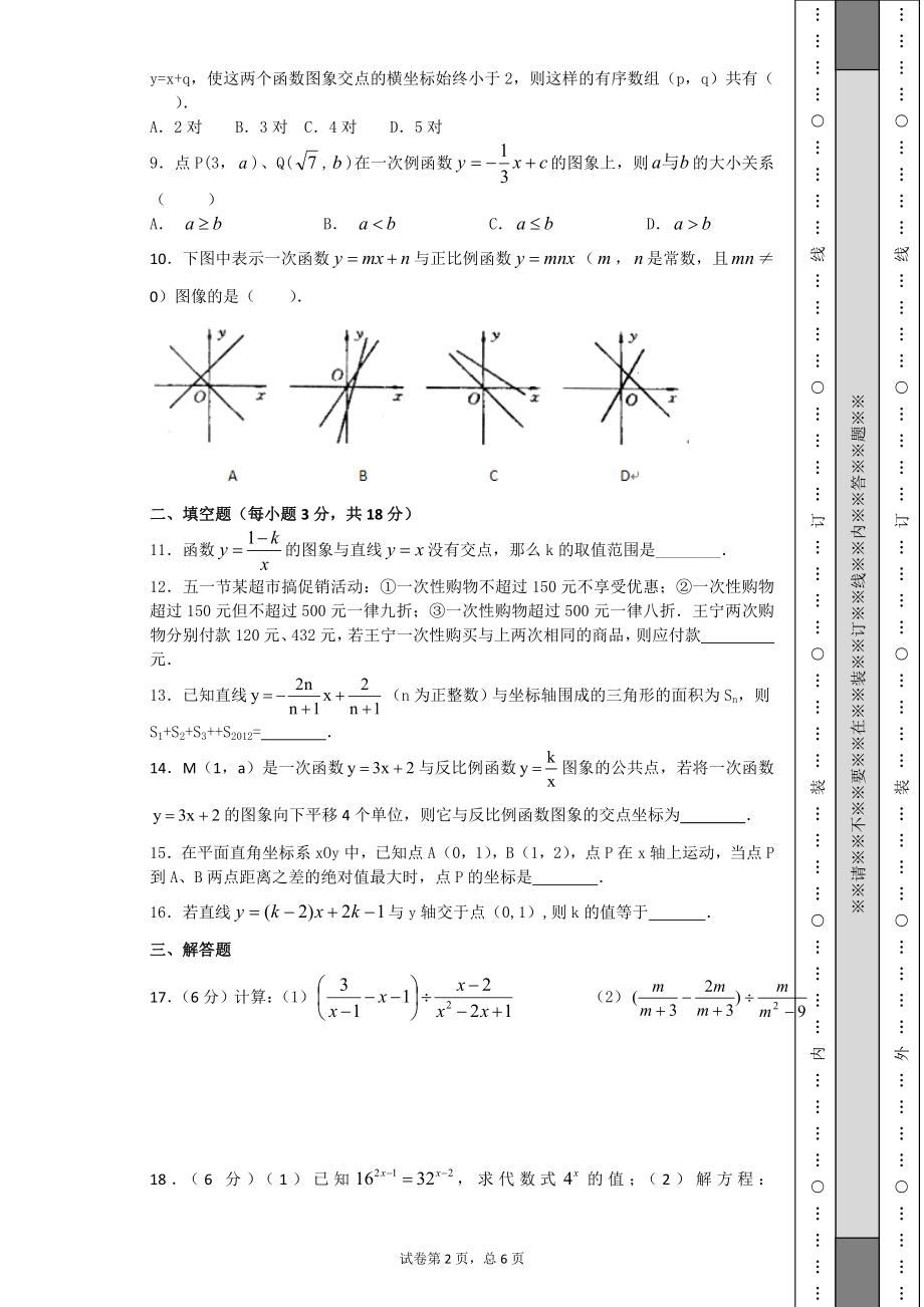 八年级下数学月考卷.doc_第2页