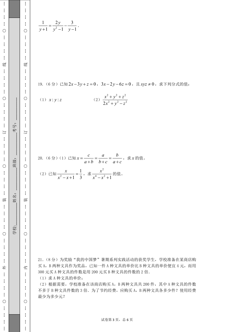 八年级下数学月考卷.doc_第3页