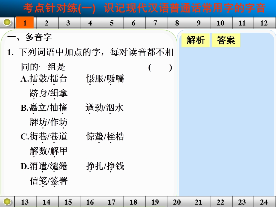 语言基础知识考点针对练一.ppt_第2页