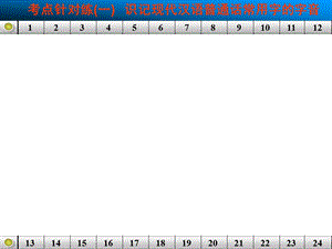 语言基础知识考点针对练一.ppt