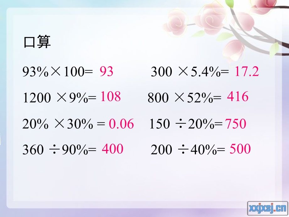 用百分数解决问题3.ppt_第2页