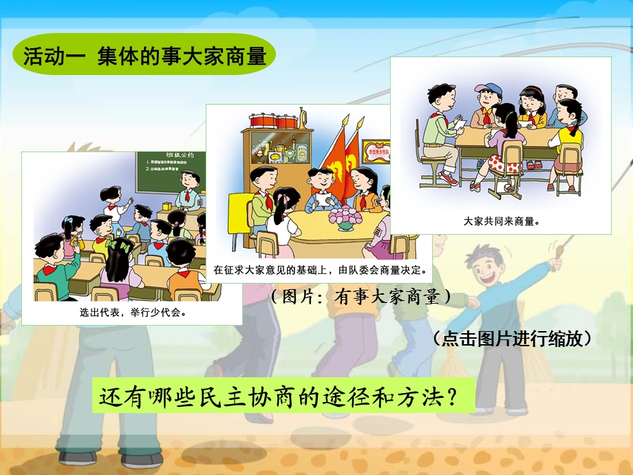 集体的事谁说了算.ppt_第3页