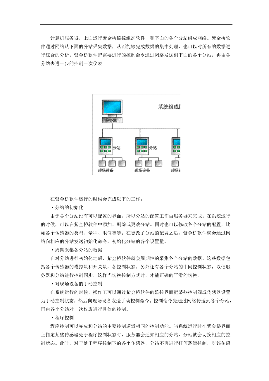 紫金桥软件在煤矿安全生产方面的应用(doc9).doc_第2页