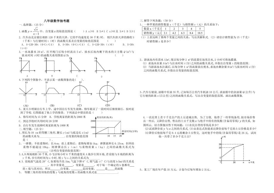 变量与函数抽考题MicrosoftWord文档.doc_第1页