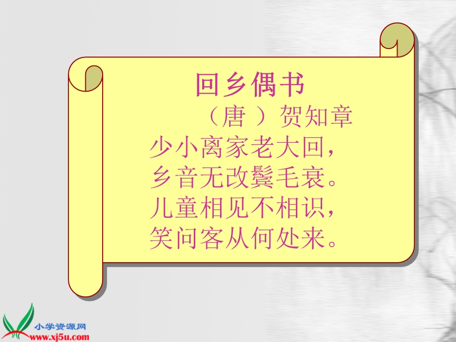 《古诗两首—咏柳春日》PPT课件.ppt_第3页