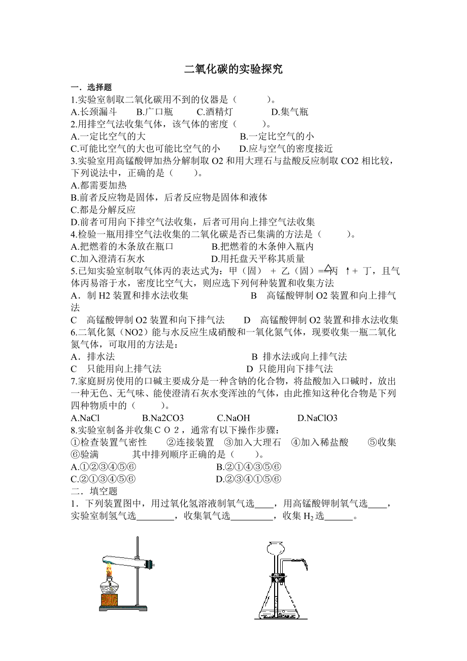 初中二氧化碳制取的研究练习题.doc_第1页