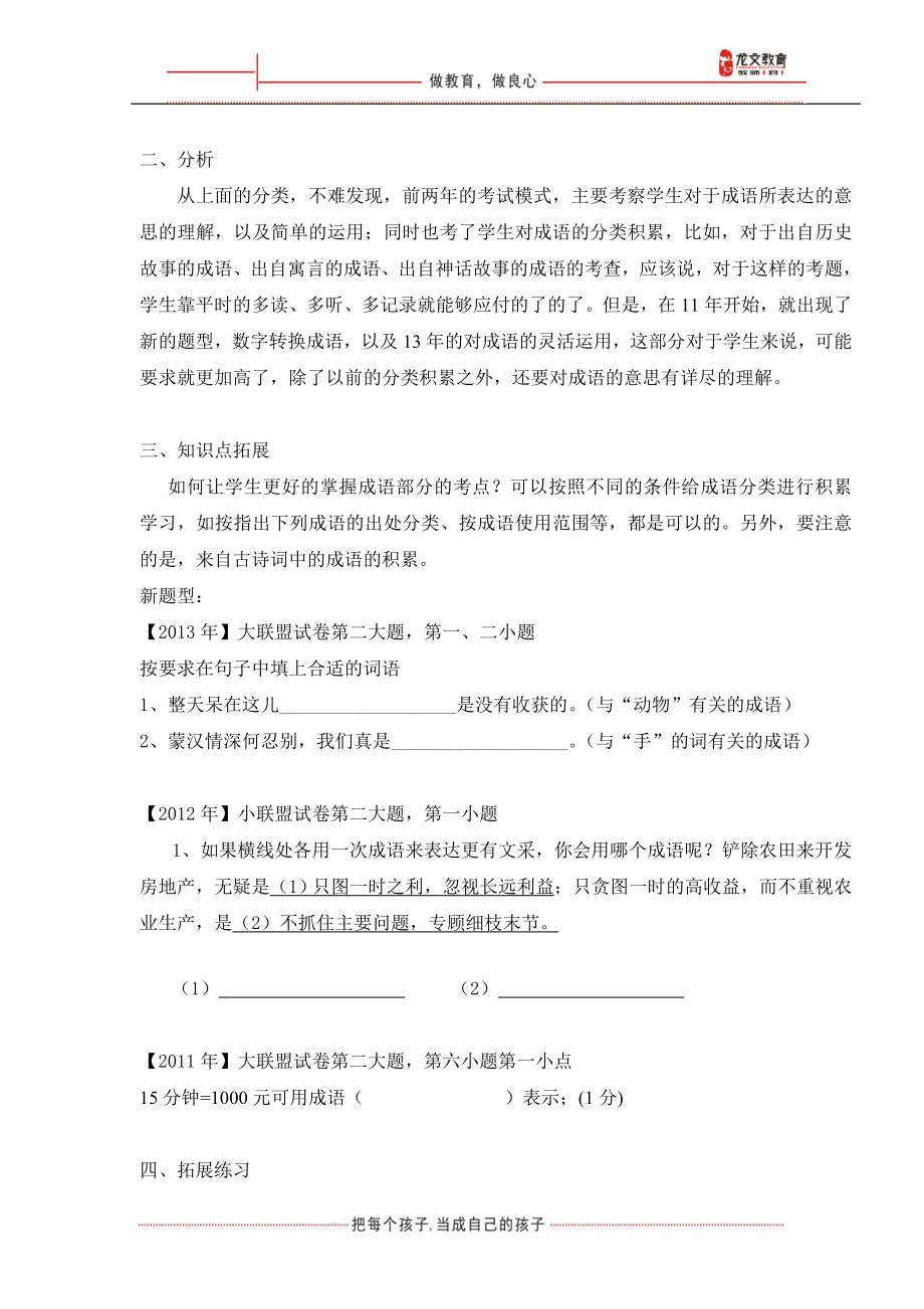 小语教研小升初成语考点解析.doc_第2页