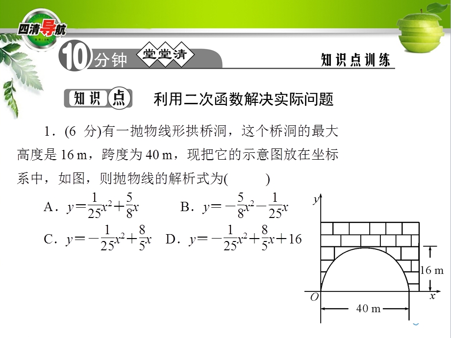 2631运用二次函数解决实际问题.ppt_第3页