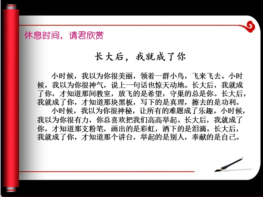 负责是师徳的灵魂.ppt_第1页