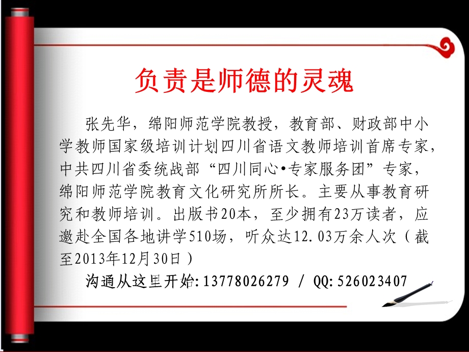 负责是师徳的灵魂.ppt_第2页