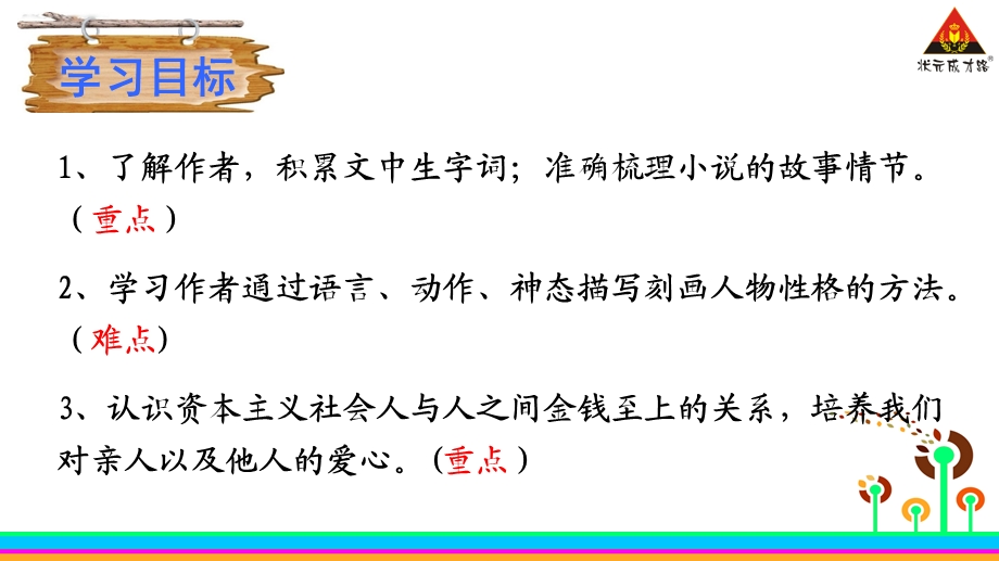 (公开课）我的叔叔于勒.ppt_第3页