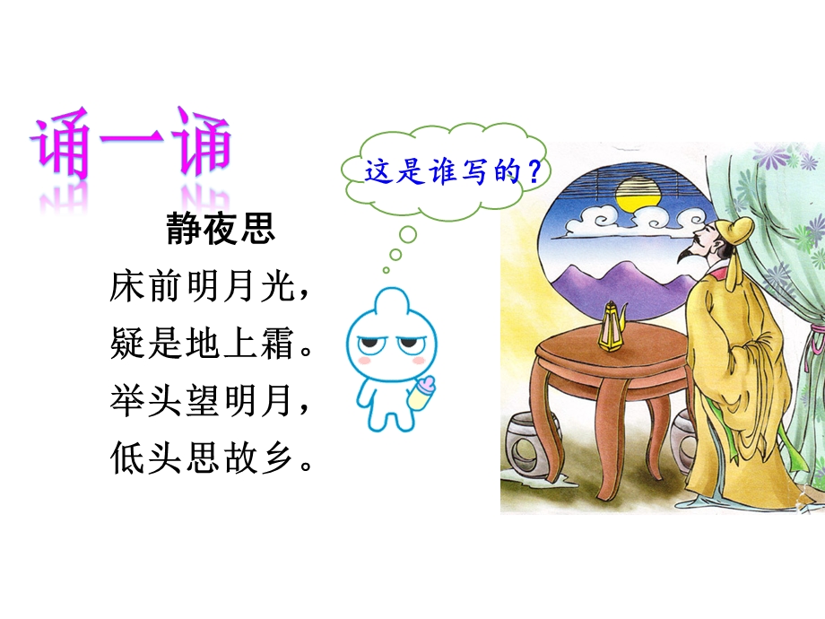 《古诗二首》精品课件.ppt_第2页