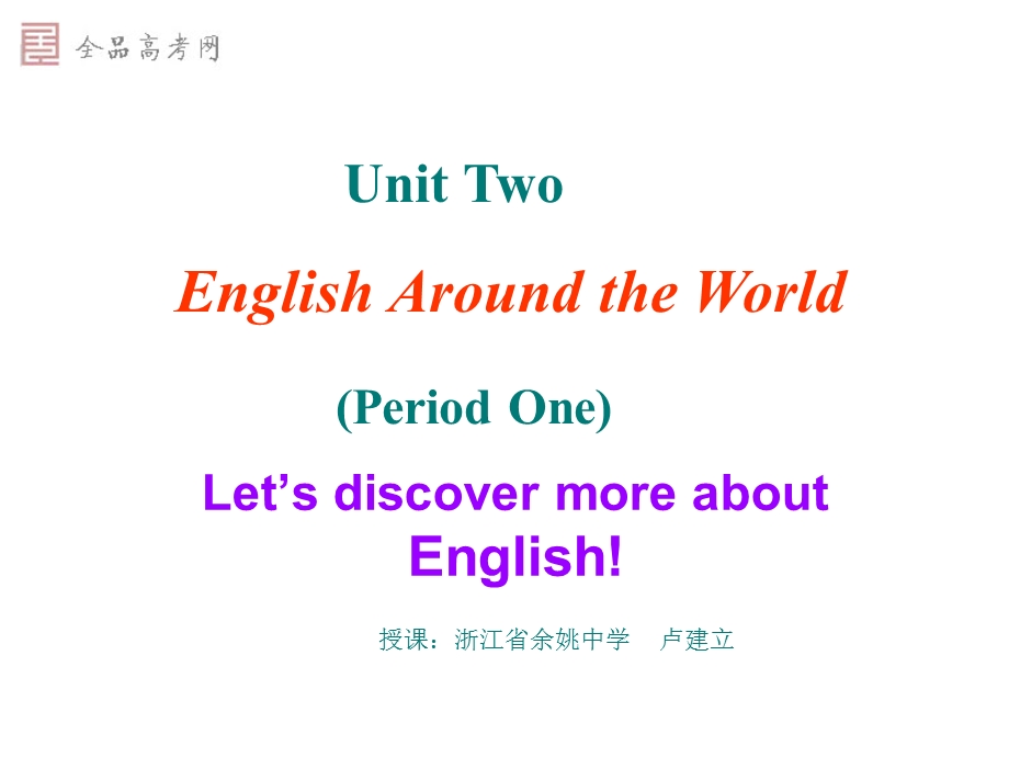 [课件]Unit2Englisharoundtheworld3.ppt_第1页