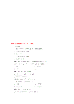 高中数学 课时达标检测十二根式 新人教A版必修1..doc