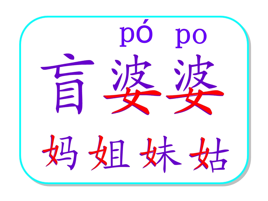 (修改版）送给盲婆婆的蝈蝈课件.ppt_第2页