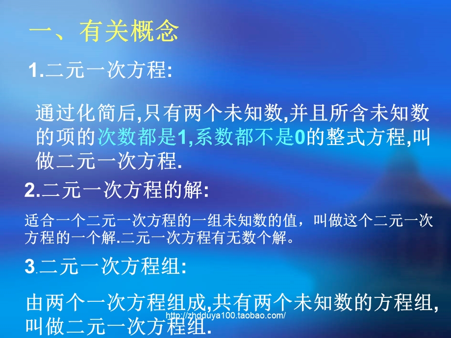 《二元一次方程组》.ppt_第2页