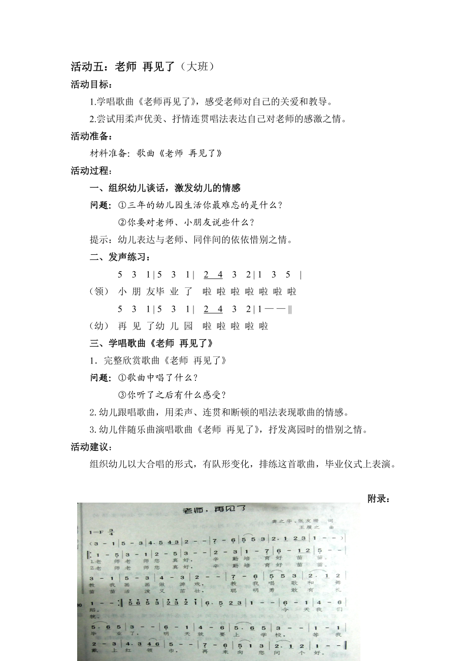 省编教材大班主题十（五）.doc_第1页