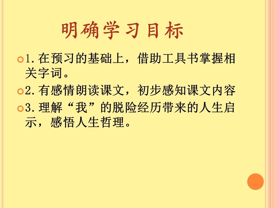 走一步再走一步 (4).ppt_第2页