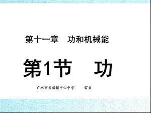 《111功》PPT课件(2).ppt