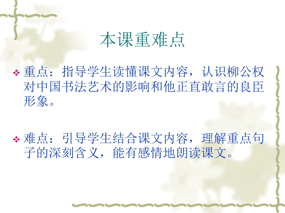 笔正心正的柳公权.ppt_第3页