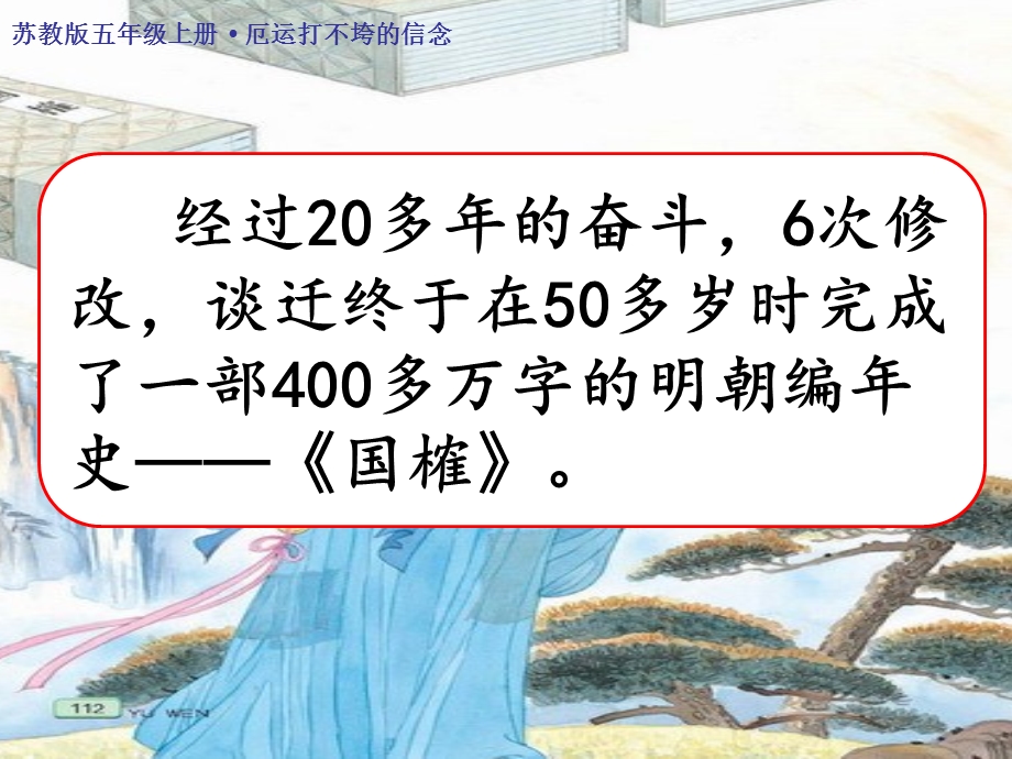 《厄运打不垮的信念》课件.ppt_第3页