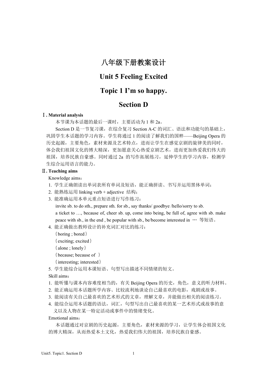 仁爱八下教案设计unit5topic1sectionD.doc_第1页