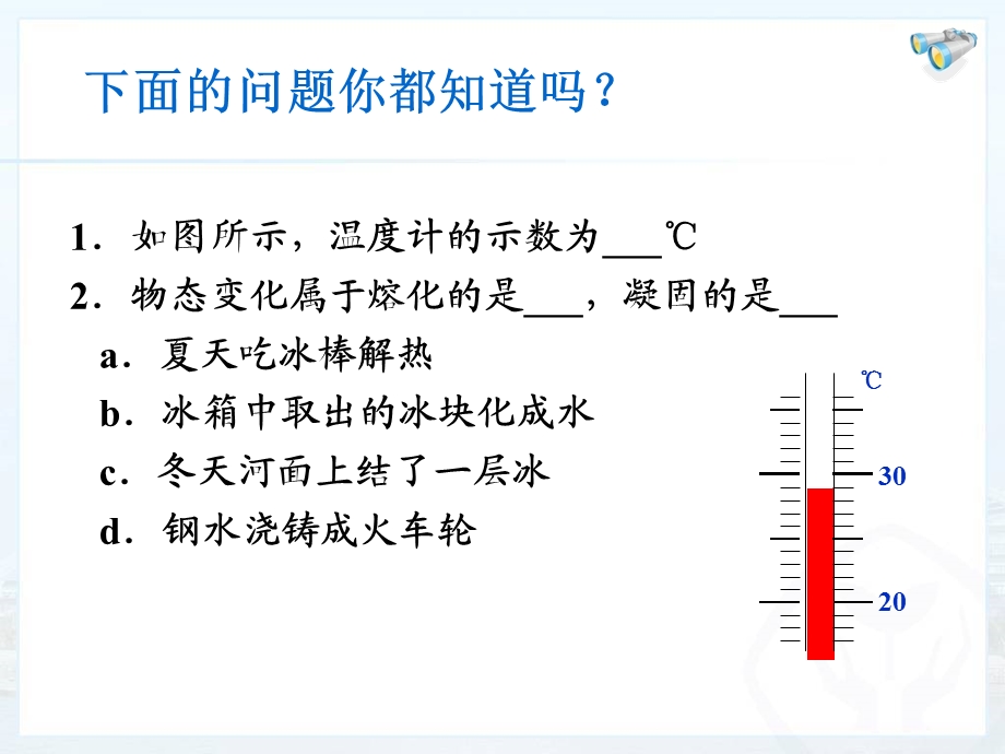 汽化和液化课件 (2).ppt_第2页