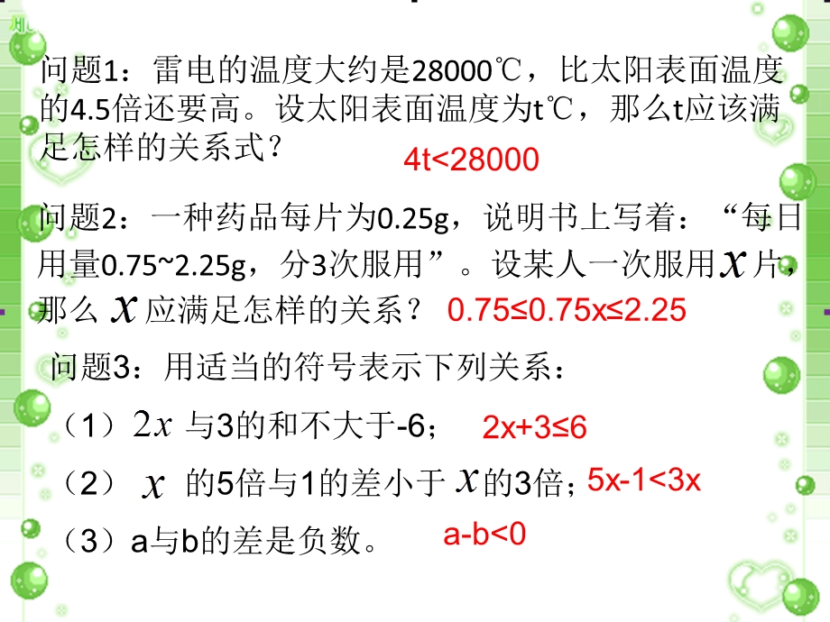 《不等式及其基本性质》课件1.ppt_第3页