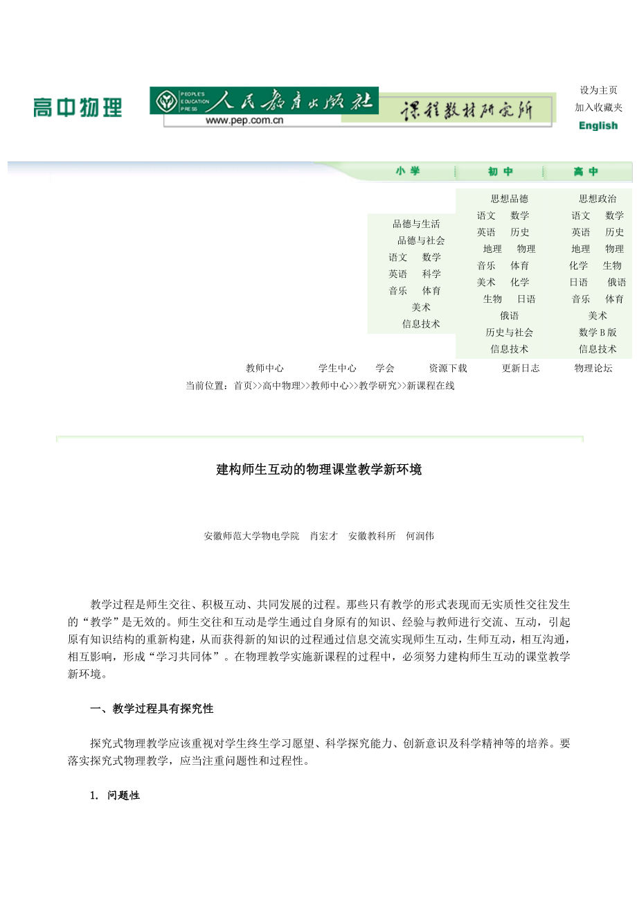 物理课堂教学评价表.doc_第2页