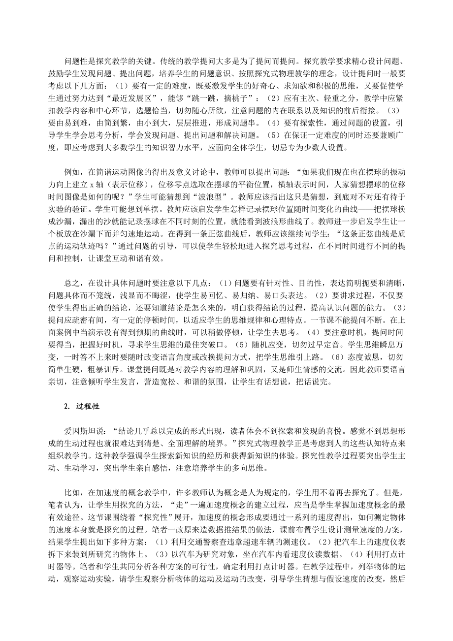 物理课堂教学评价表.doc_第3页