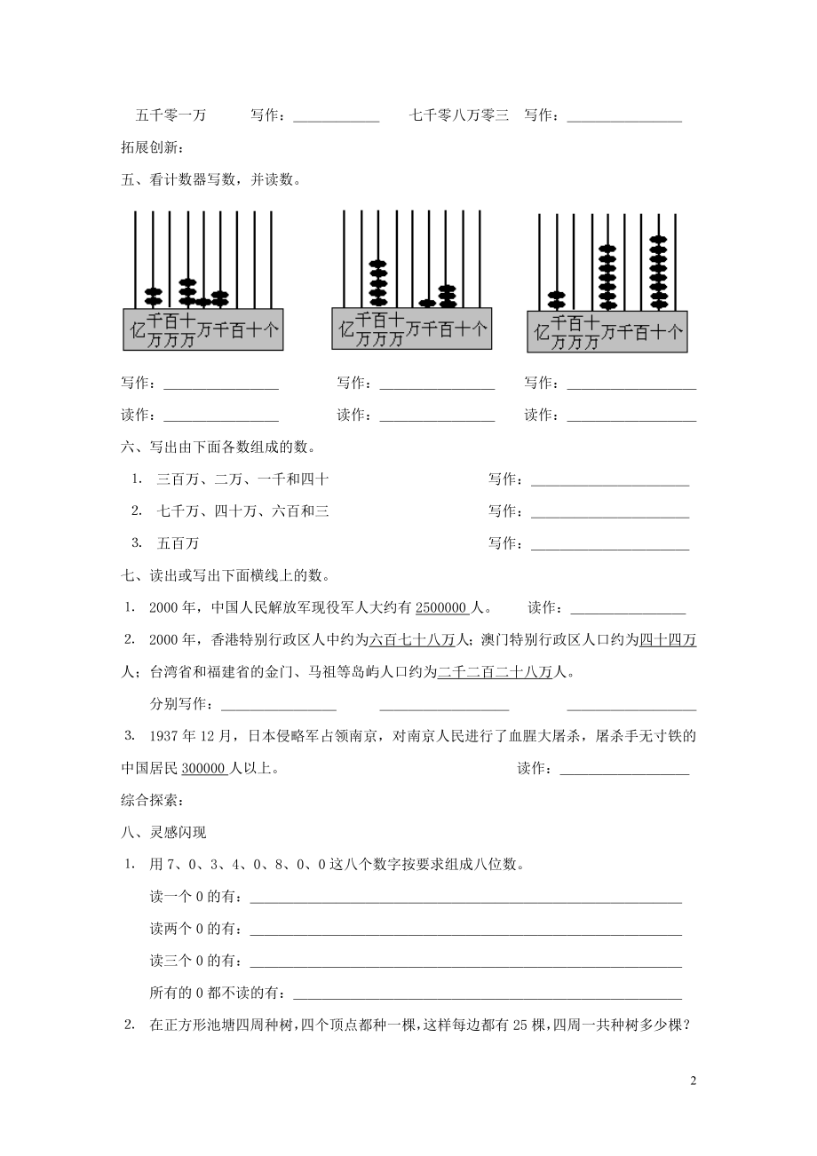 人教版四年级数学上册同步练习(43页).doc_第2页