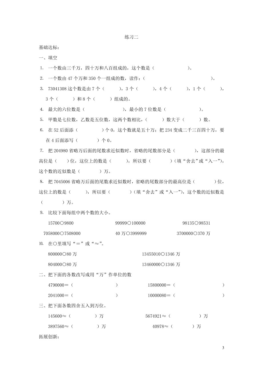 人教版四年级数学上册同步练习(43页).doc_第3页