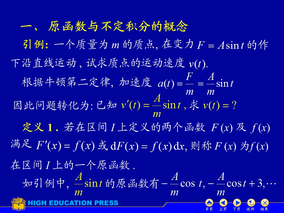 D4_1不定积分.ppt_第3页