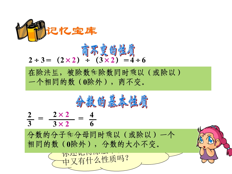 比的基本性质(精品).ppt_第3页