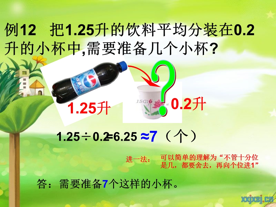 进一法和去尾法PPT.ppt_第2页