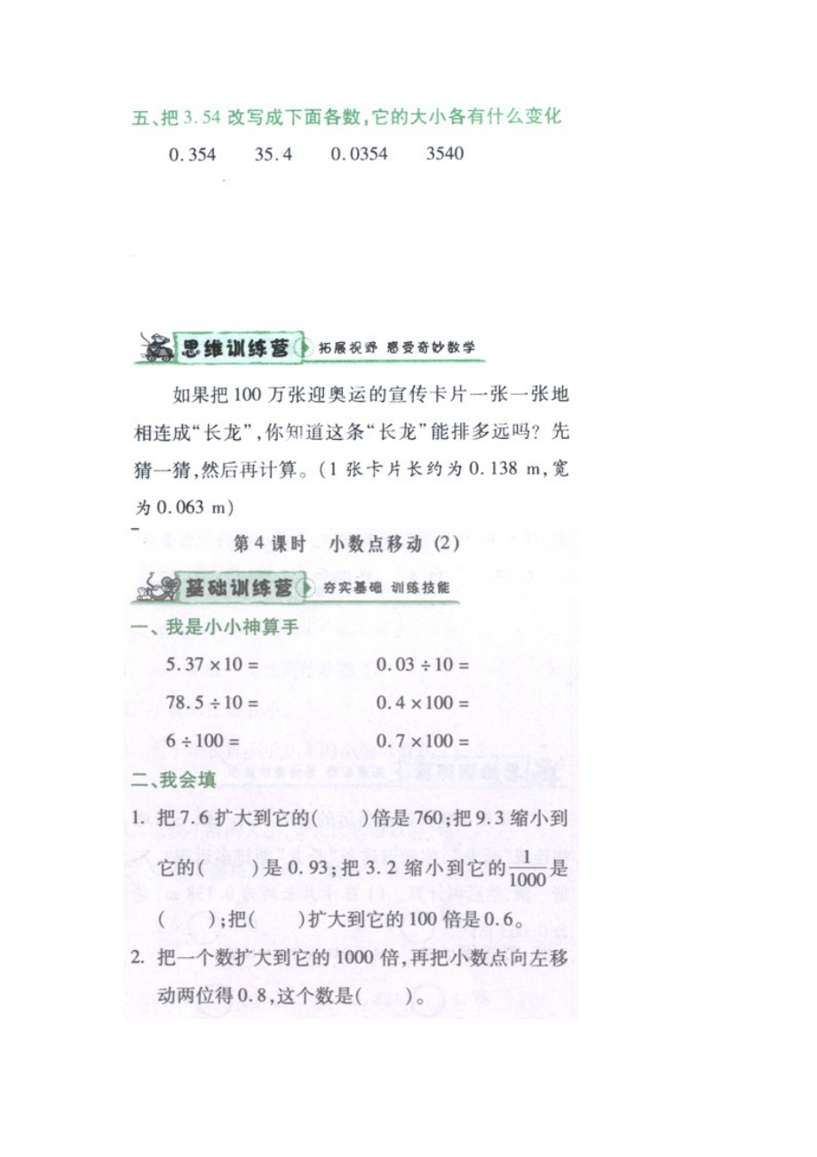 四年级数学期末复习（小数点的移动）.doc_第3页