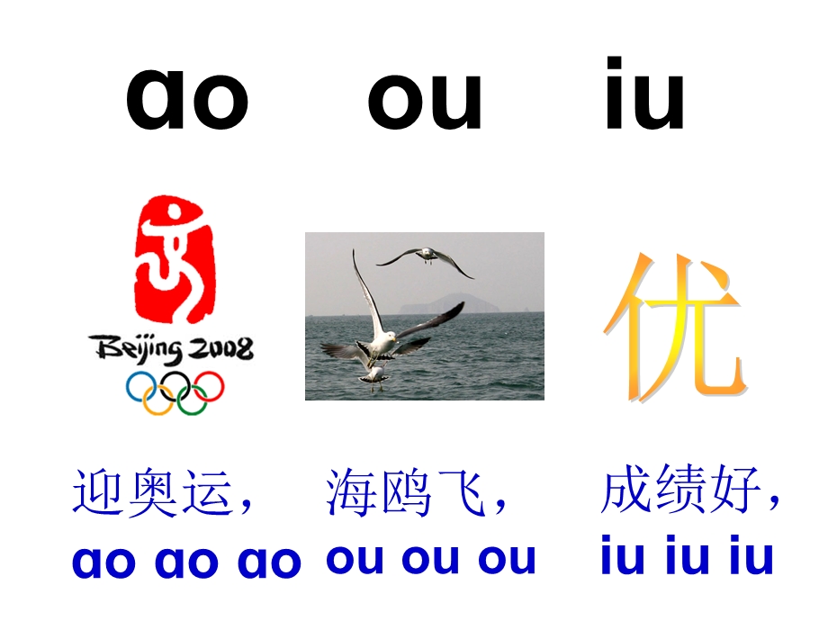 S版ao_ou_iu课件.ppt_第2页