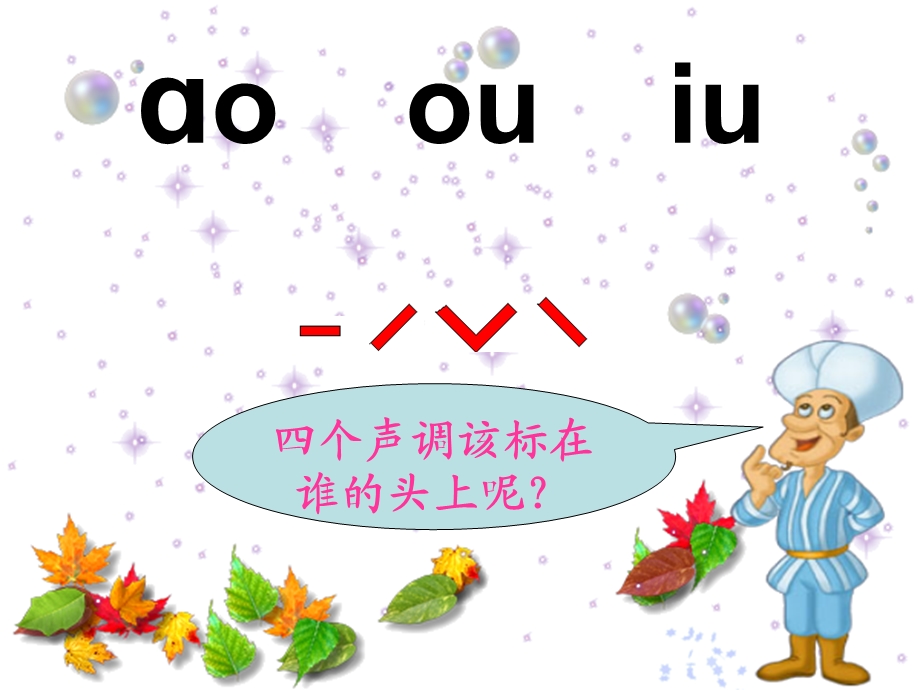 S版ao_ou_iu课件.ppt_第3页