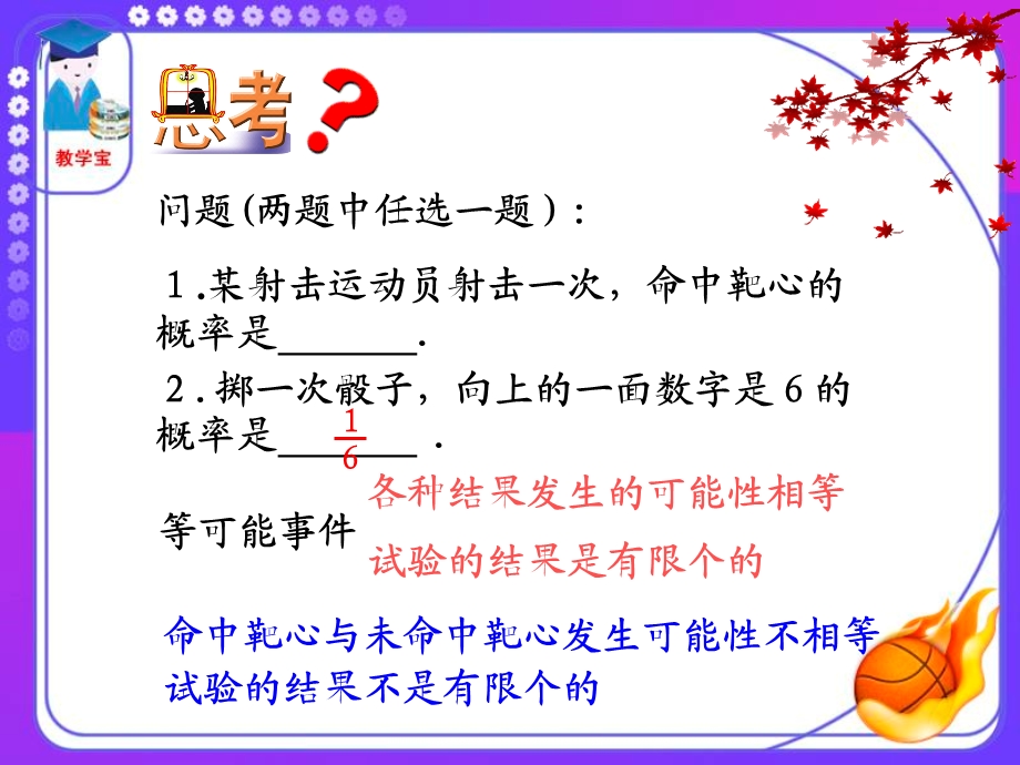 《253利用频率估计概率》课件.ppt_第2页