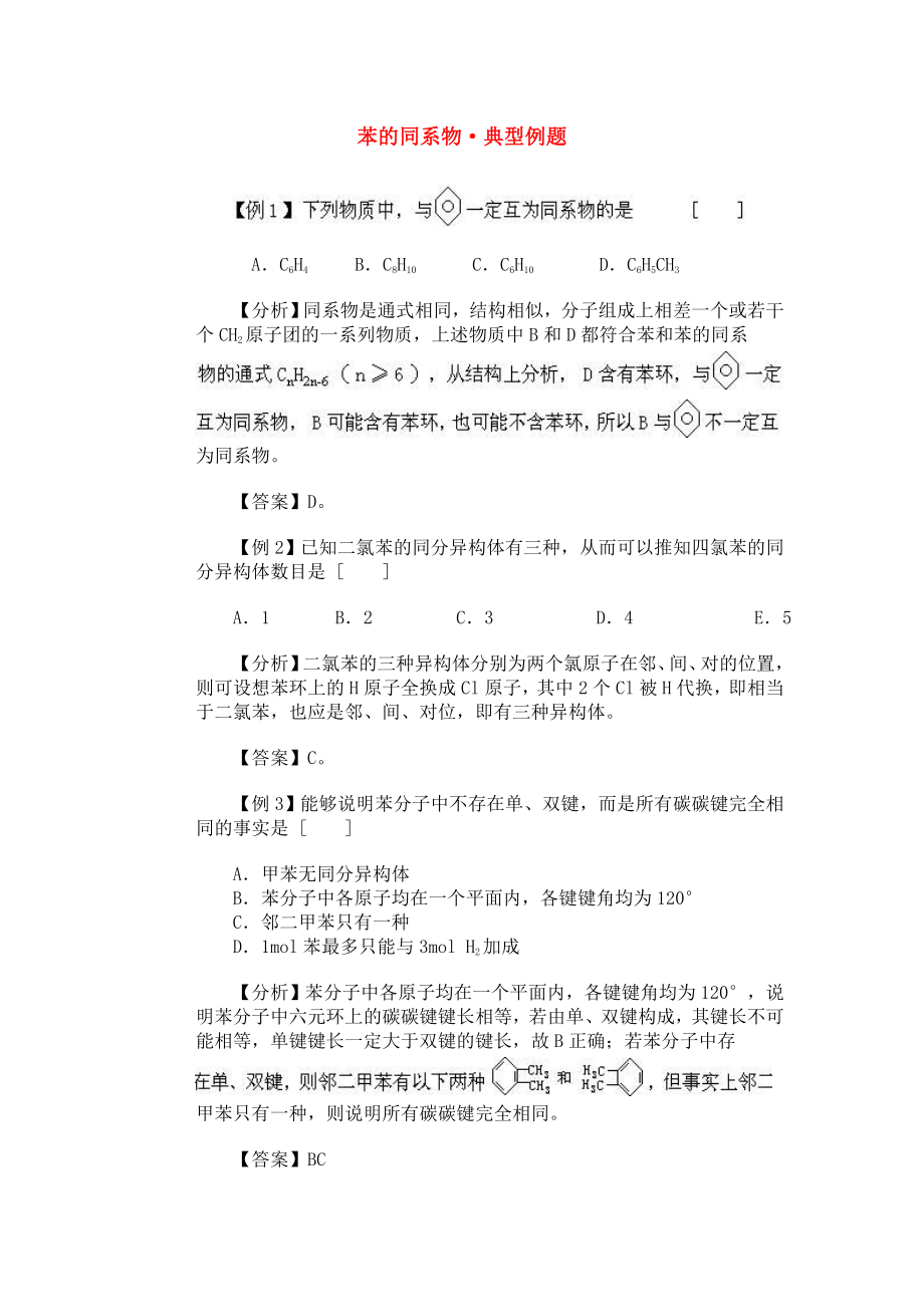 苯及苯的同系物习题1.doc_第1页